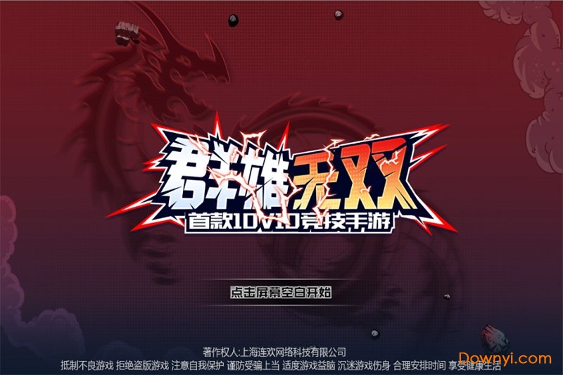群雄无双无限钻石版 游戏截图